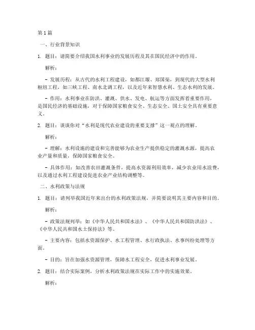 关于水利的面试题目(3篇)
