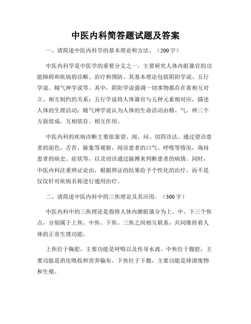 中医内科简答题试题及答案