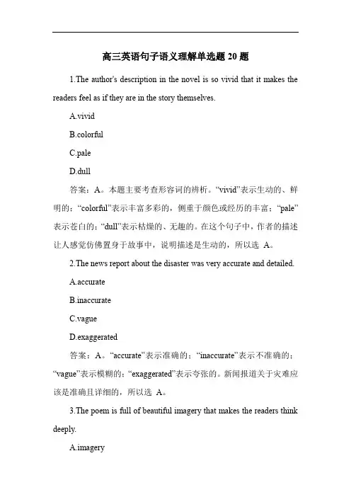 高三英语句子语义理解单选题20题