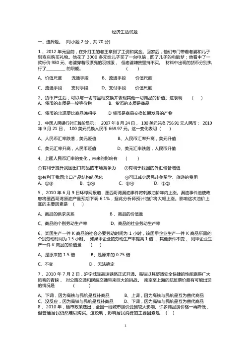 会考练习卷(经济生活)