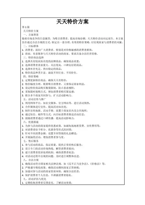 天天特价方案