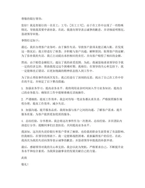 银行员工补款申请书模板