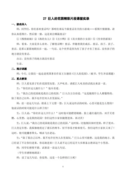 四年级语文下册(课堂实录)27 巨人的花园