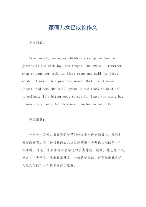 家有儿女已成长作文
