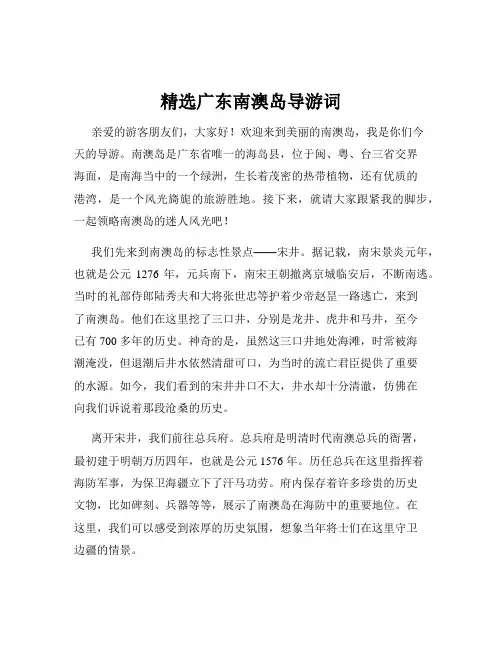 精选广东南澳岛导游词