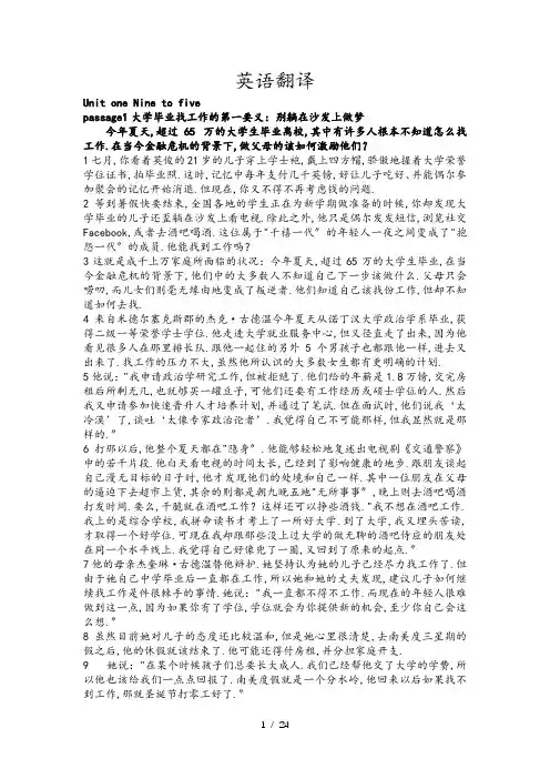 新标准大学英语综合教程4第二版unit1-6课文翻译及课后翻译