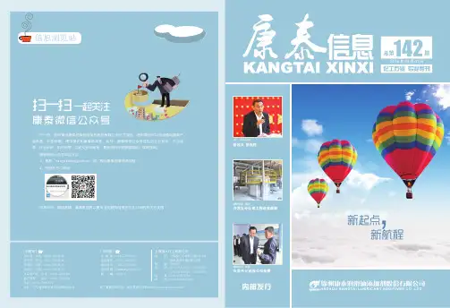 锦州康泰润滑油添加剂股份有限公司产品说明书