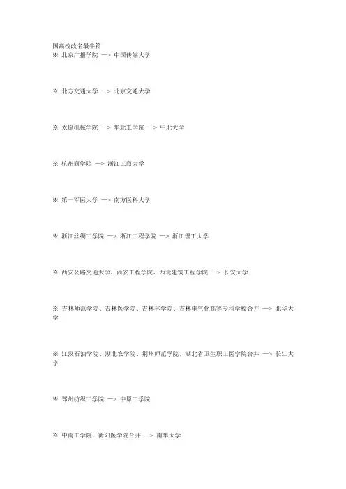 高校改名最牛篇