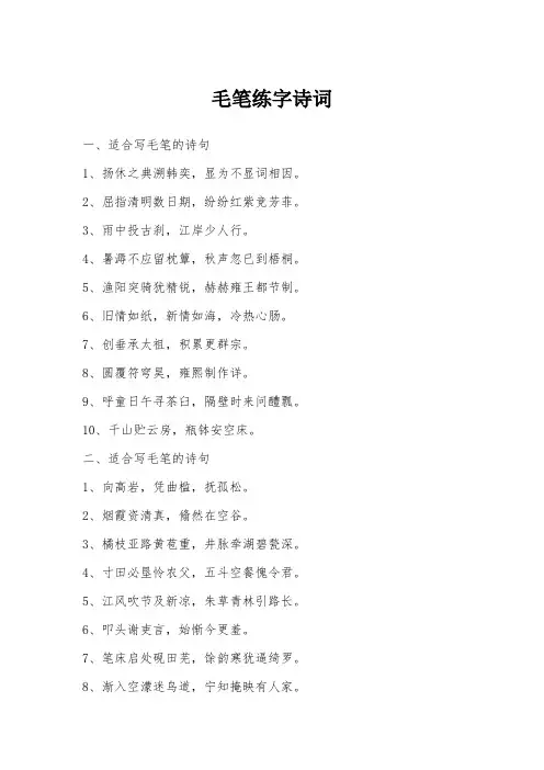 毛笔练字诗词
