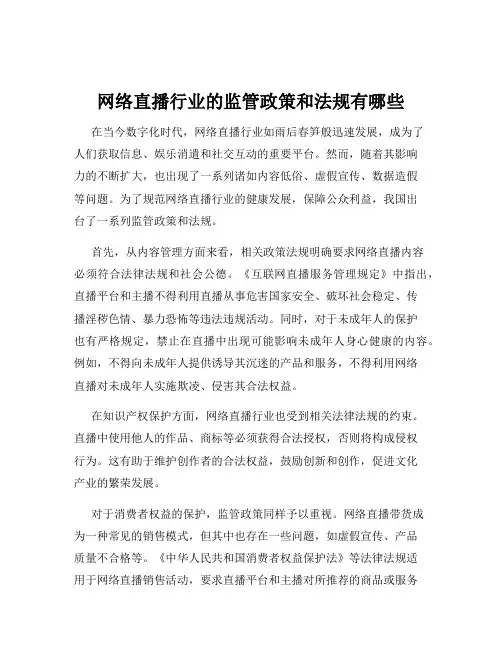 网络直播行业的监管政策和法规有哪些