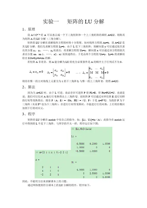 实验一  矩阵的LU分解