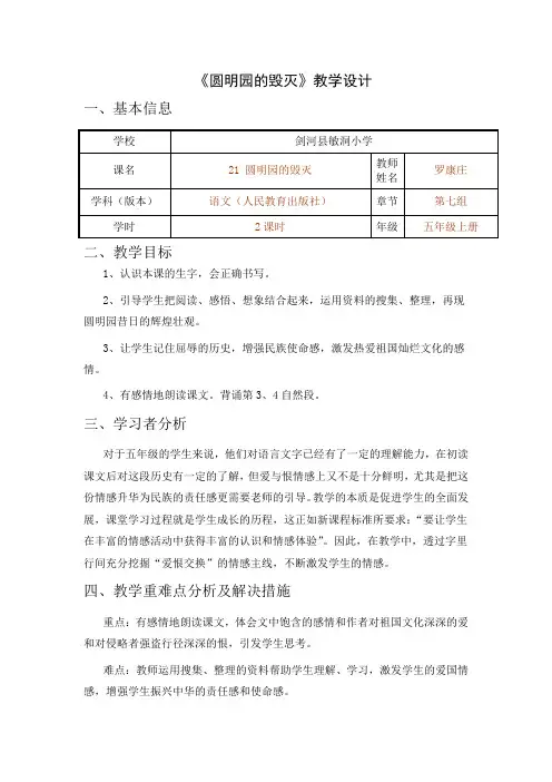 《圆明园的毁灭》教学设计表教案