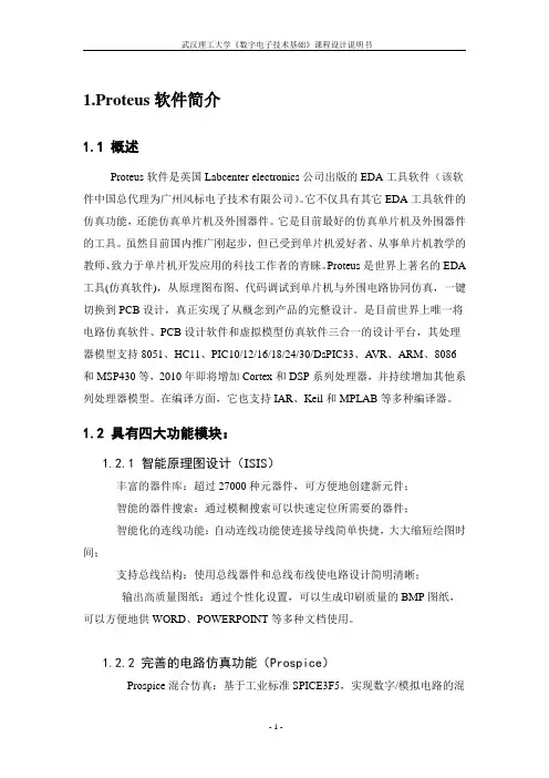 简易洗衣机控制电路的设计