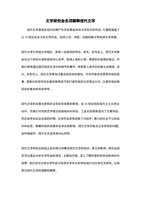 文学研究会名词解释现代文学