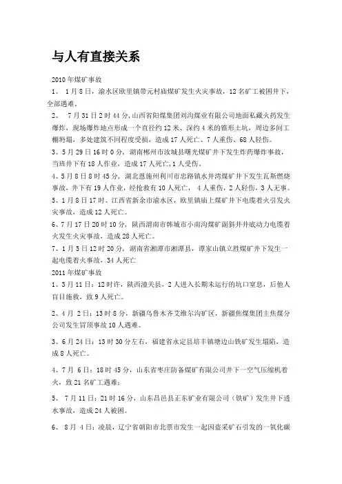 2010--2013煤矿事故分析 2