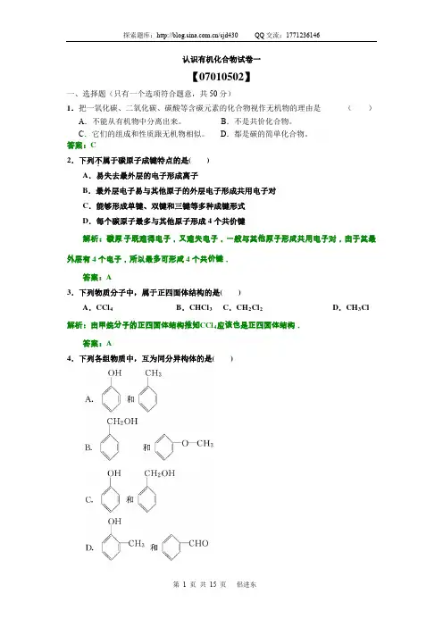 人教版高中化学选修五：认识有机化合物专项练习【07010502】
