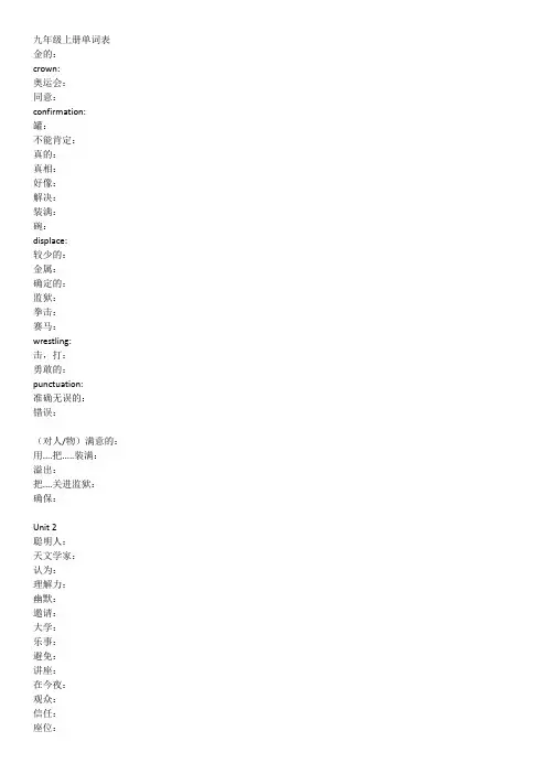 牛津版九年级英语上册单词表