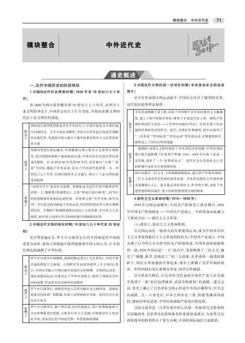 2020版高考历史一轮复习模块整合中外近代史教师用书(PDF,含解析)