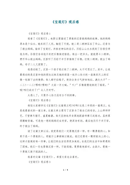 《宝莲灯》观后感