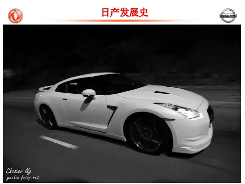 东风日产发展史