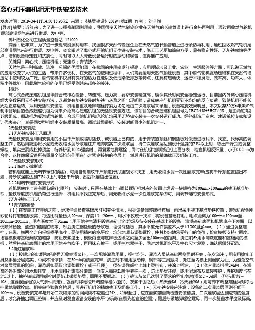 离心式压缩机组无垫铁安装技术