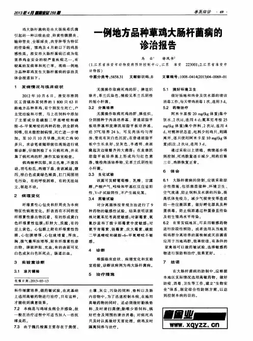 一例地方品种革鸡大肠杆菌病的诊治报告