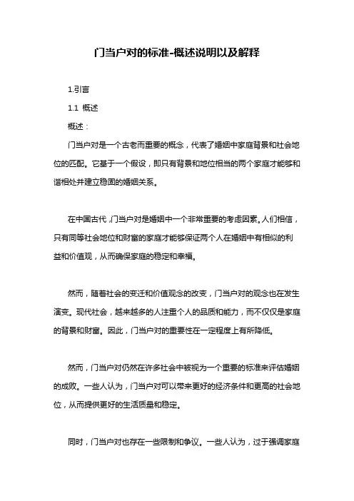 门当户对的标准-概述说明以及解释