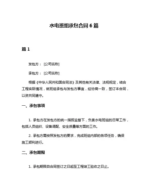 水电班组承包合同6篇