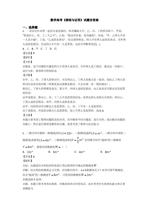 高考数学压轴专题(易错题)备战高考《推理与证明》解析