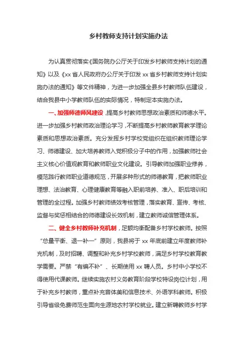 乡村教师支持计划实施办法(最新)