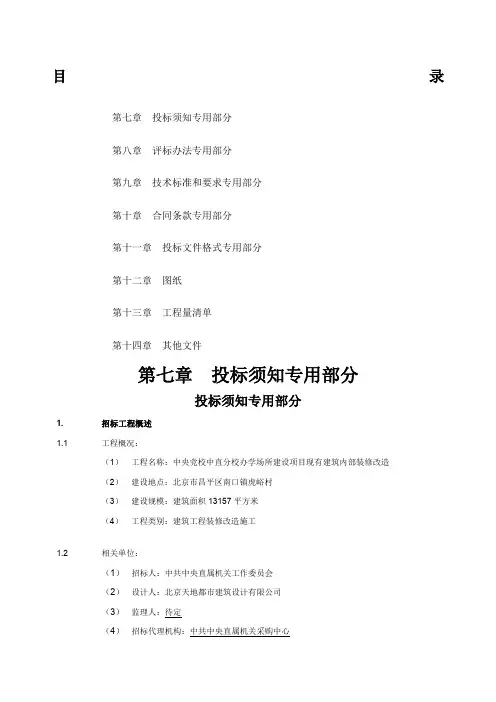 招标文件专用条款部分终稿