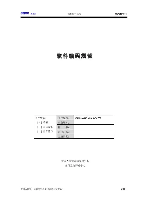 软件编码规范.doc