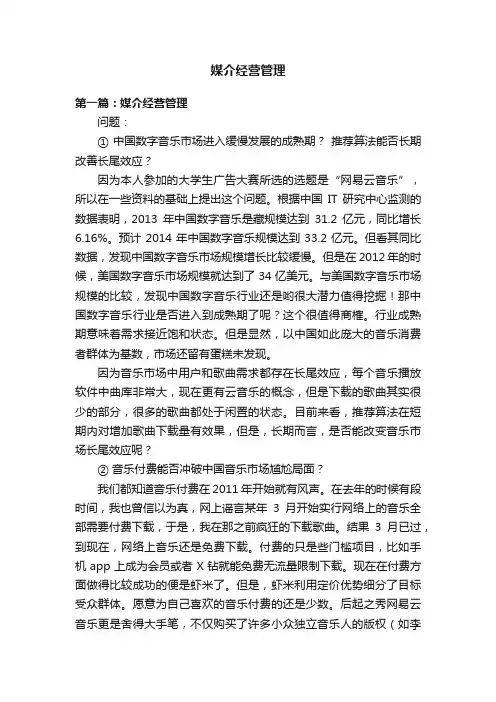 媒介经营管理
