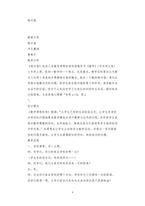 初中数学3.绝对值教案