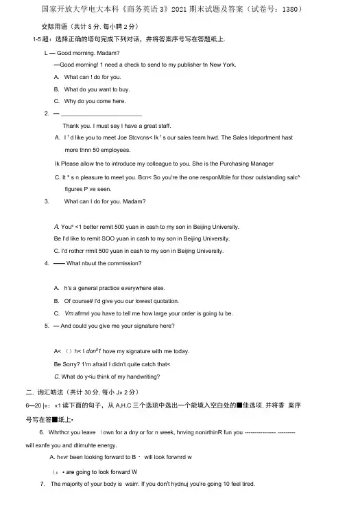 国家开放大学电大本科《商务英语3》2021期末试题及答案