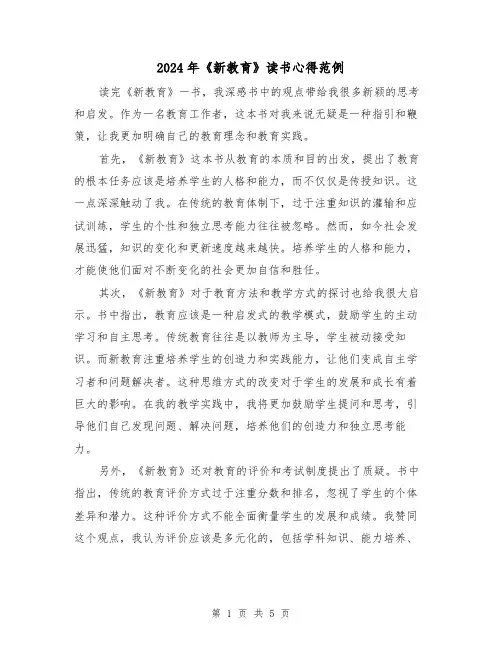 2024年《新教育》读书心得范例(3篇)