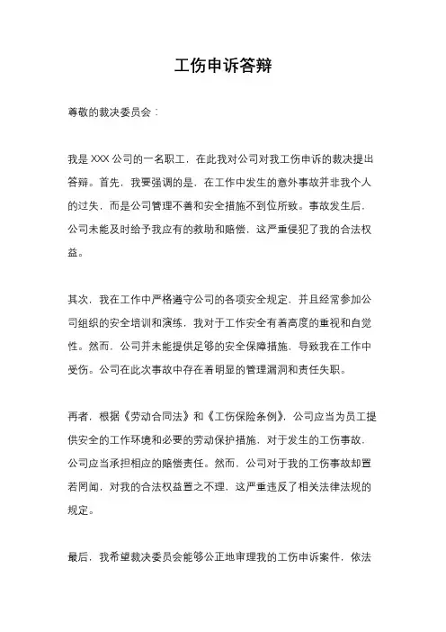 工伤申诉答辩
