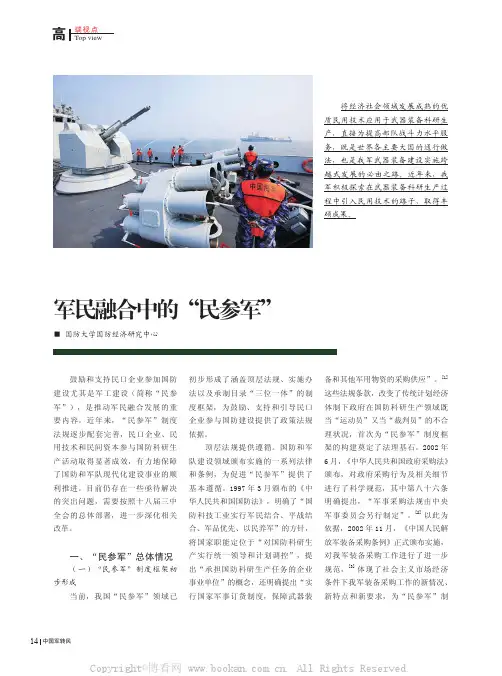 军民融合中的“民参军”