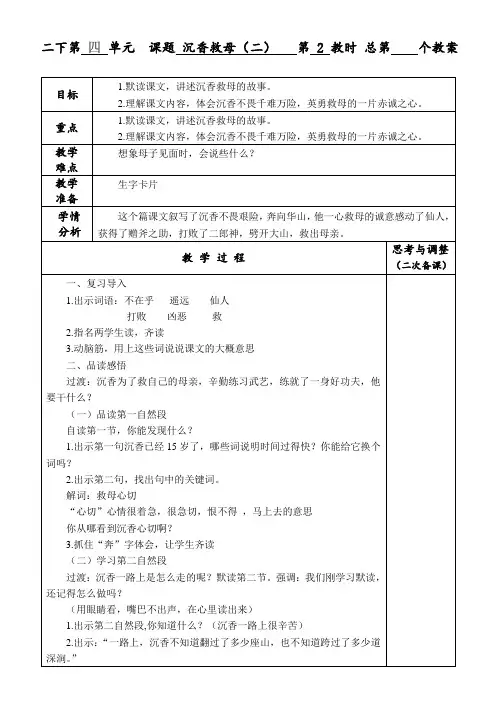 沉香救母(二)2