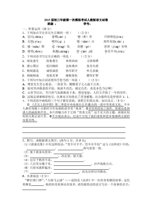 2015届初三年级第一次模拟考试语文试卷