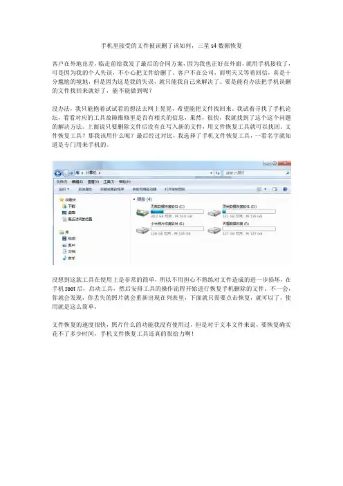 手机里接受的文件被误删了该如何,三星s4数据恢复