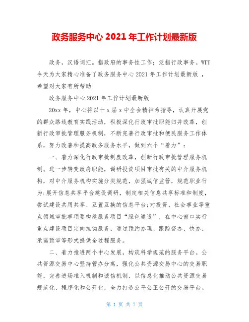 政务服务中心2021年工作计划最新版