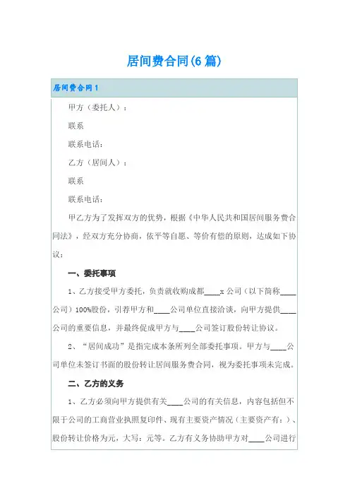 居间费合同(6篇)