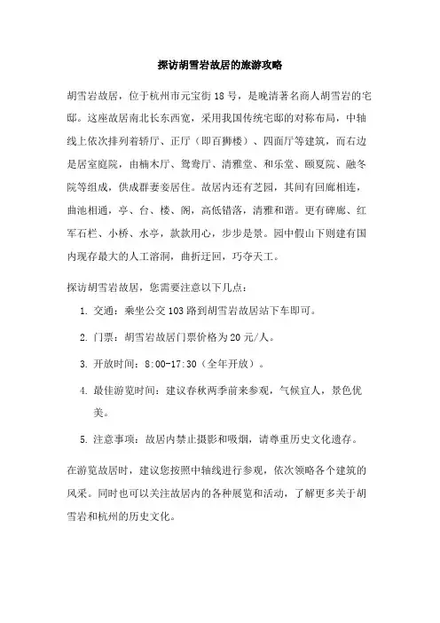 探访胡雪岩故居的旅游攻略