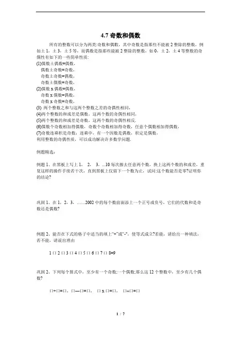五年级下册数学试题-奇数和偶数(含答案)沪教版