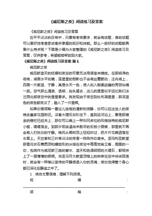 《威尼斯之夜》阅读练习及答案