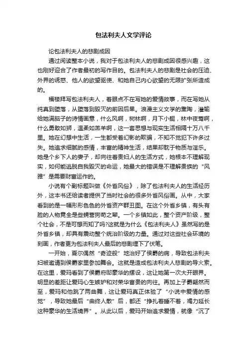 包法利夫人文学评论