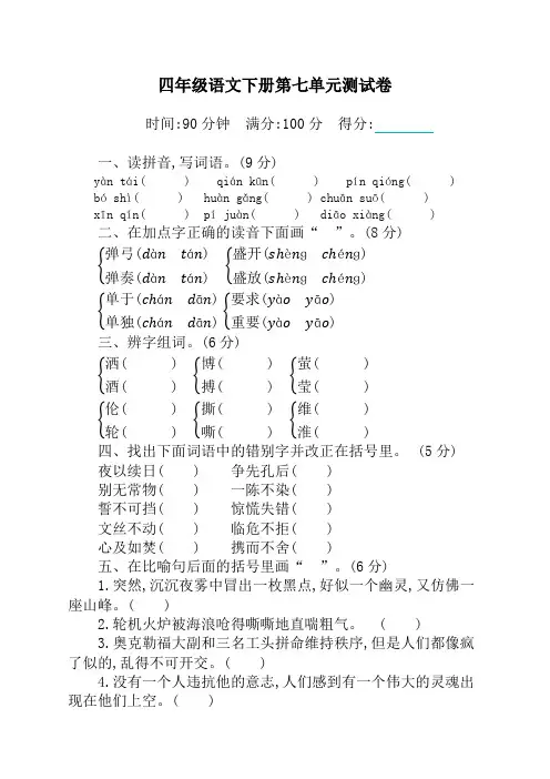 2021年春部编版四年级下册语文第七单元测试卷及答案