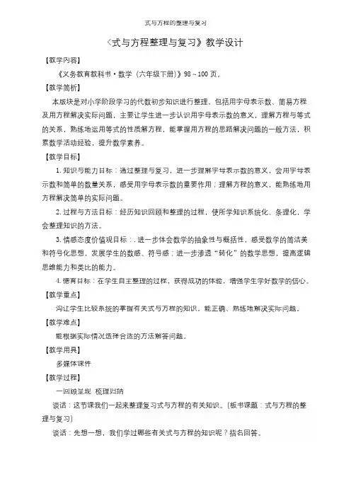 式与方程的整理与复习