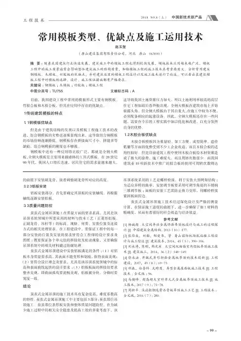 常用模板类型、优缺点及施工运用技术